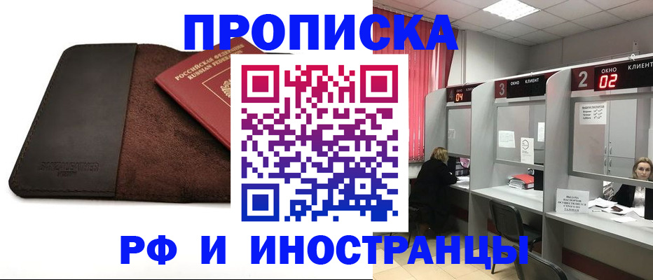 где прописаться в Балаково